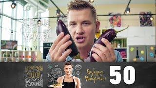 видео: ПроСто кухня | Выпуск 50 картинка: ПроСто кухня | Выпуск 50