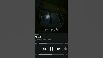 القرآن الكريم سورة آل عمران "الشيخ ياسر الدوسري"❤