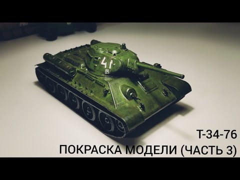 Video: Sovet Tanki T-34/76: Fotosuratlar Va Qiziqarli Ma'lumotlar