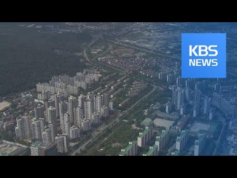 <strong>자금</strong> 출처도 파헤친다…부동산 대책 <strong>효과</strong> 거둘까? / KBS뉴스(News)