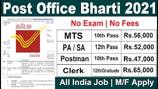 Post Office Recruitment 2021 | Post Office Vacancy 2021 22 | Latest Government Job 2021 | 10th Pass
