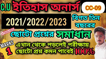 4TH SEMESTER HISTORY HONOURS CC-09 LAST 3YEARS SHORT QUESTION SOLVED||CALCUTTA UNIVERSITY