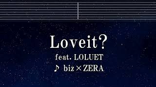 練習用カラオケ♬ Loveit? - biz×ZERA feat LOLUET 【ガイドメロディ付】 インスト, BGM, 歌詞