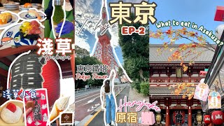 Japan Tokyo Vlog🗼Asakusa street food 淺草美食遊, Tokyo Tower 東京鐵塔, Shopping in HARAJUKU, 原宿逛街, Kura Sushi