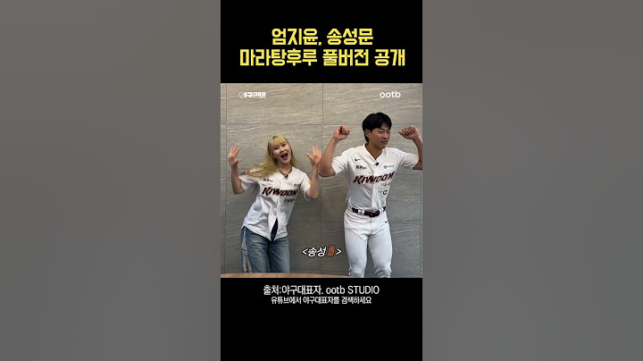 엄지윤, 송성문 마라탕후루 풀버전 공개 @ootbstudio