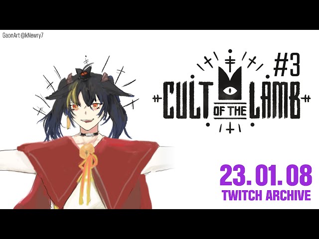 【Archive】 노ㅇ..교인이 늘어서 좋구나~ 코끼 🙏 【Cult of the Lamb #3】のサムネイル