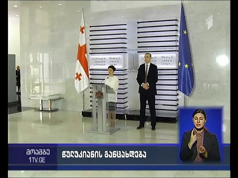 გაყალბებულ დოკუმენტებზე ამნისტია გამოცხადდა