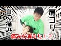 【ボキボキ整体】デスクワークで肩首コリで悩まれている美人女性を矯正!