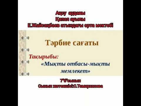 Мықты отбасы мықты мемлекеттің кепілі. Мықты отбасы мықты мемлекеттің кепілі. Мықты отбасы мықты мемлекеттің кепілі. Отбасы. Мықты отбасы мықты мемлекеттің кепілі.