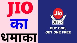jio buy one get one free Bogo offer ! jio recharge offer 2021😃🔥🔥 screenshot 3