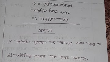 Class 9 Physical education 12th week assignment solution|নবম শ্রেণির ১২ম সপ্তাহের শারীরিক শিক্ষা২০২১