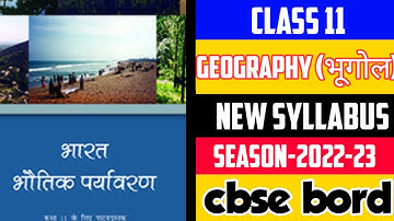 Class 11 Geography Syllabus 2022-23 | 11th Class भूगोल CBSE New Syllabus By Deepak Sir