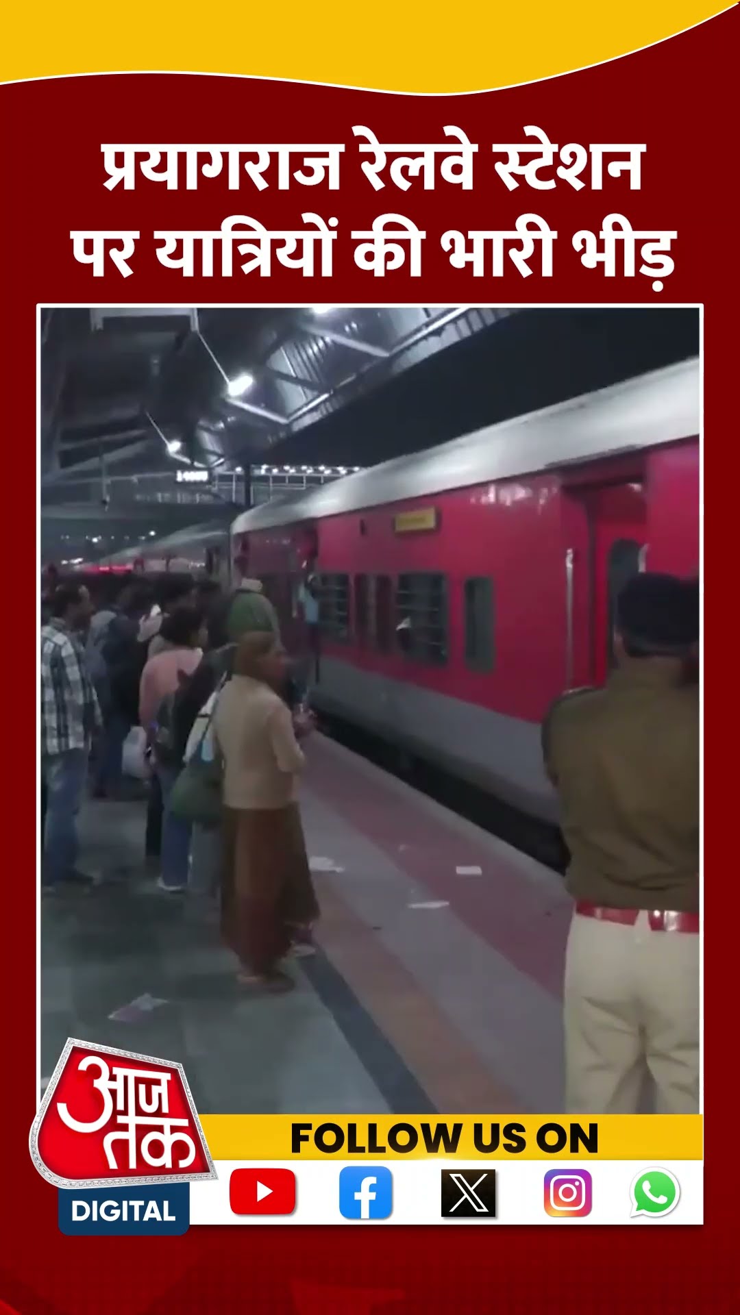 Mahakumbh 2025: Prayagraj railway station पर श्रद्धालुओं की भारी भीड़ | #shorts #shortvideo