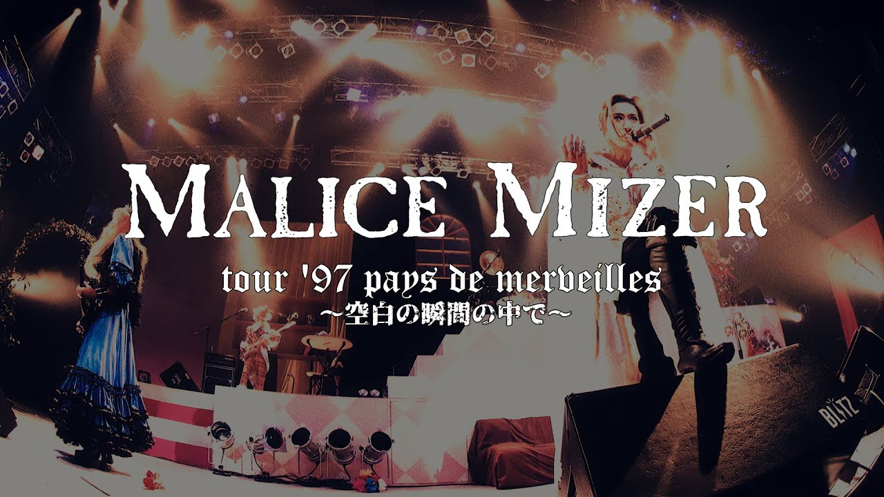 邦楽 MALICE MIZER La Collection merveilles MALICE MIZER / La Collection 