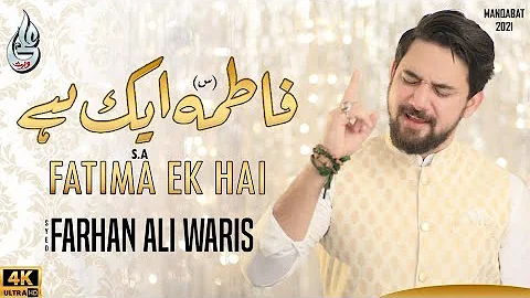 Fatima Ek Hai | Farhan Ali Waris | فاطمہ(س) ایک ہے | Manqabat | 2021