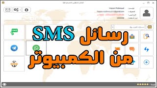 إرسال الرسائل النصية (SMS) برقم جوالك من جهاز الكمبيوتر باستخدام الناشر الذهبي