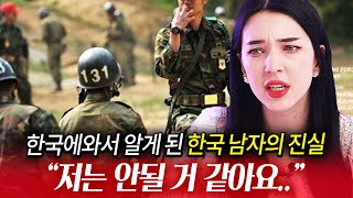 부모님 몰래 한국에 온 독일미녀가 한국 남자의 전혀 몰랐던 점을 알고 충격받은 것들