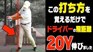 【ドライバー】右足を◯◯したらダメ!?勘違いしている人が多い