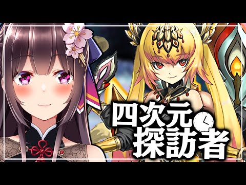 光ユリシャをサフィーラ編成で使ってみる～！四次元の探訪者【 Vtuber / #桜小夜 】