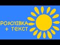 СОНЕЧКО Розспівка Розвиваючі мультики Музика для дітей Розпівка веселівка LIGHT UA