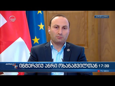 ინტერვიუ ანრი ოხანაშვილთან