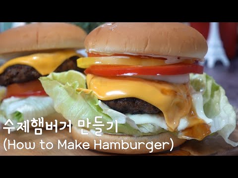 햄버거 만들기 수제버거 만드는방법 패티 만들기