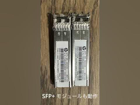 IP Video 12G に HP製の  SFP+ モジュールさして動きました。