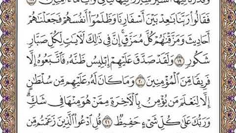 القرآن الكريم صفحة 430