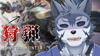 【モンハン】勝率0番犬、ネルギガンテを狩りに行く【Vtuber/雹衛ハガル】