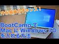 AppleのBootCampを使ってMacにWindows 10をインストールする方法