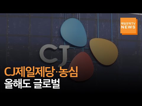   매일경제TV 뉴스 CJ제일제당 농심 K푸드 세계로