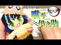 100均材料だけ！伊之助のフェルトマスコット人形の作り方【鬼滅の刃】How to make Inosuke's mascot【Demon Slayer】（きめつのやいば/嘴平伊之助/はしびらいのすけ）