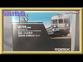 【開封動画】TOMIX 98706 国鉄 153系電車(新快速・低運転台)セット【鉄道模型・Nゲージ】