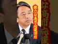 【超豪華】麻生・茂木・コバホーク・進次郎が高市応援団 榛葉幹事長が野党から協力表明 #榛葉賀津也