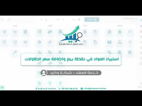 استيراد المواد الى نقطة بيع في غضون 3 دقائق