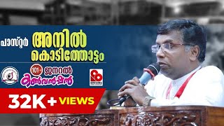 Pr. Anil Kodithottam | 101st COG General Convention 2024