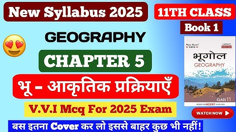 11th Class Geography chapter 5 MCQ || भू – आकृतिक प्रक्रियाएँ chapter 5 ||