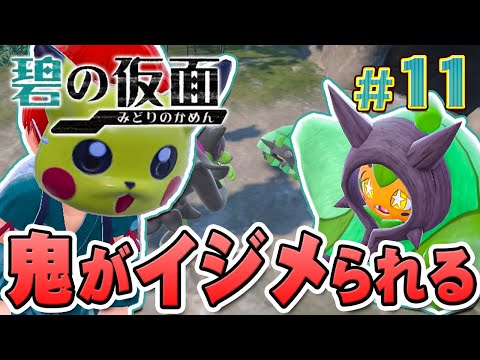 ポケットモンスター バイオレット ゼロの秘宝』を実況プレイ