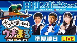 BOATRACEまるがめ（まるがめボート）の配信のサムネイル画像