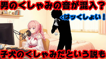 さくらみこ、自宅配信で男のくしゃみのような音と鼻をかむような音が入ってしまう【みこち/ホロライブ/カバー株式会社/VTuber】