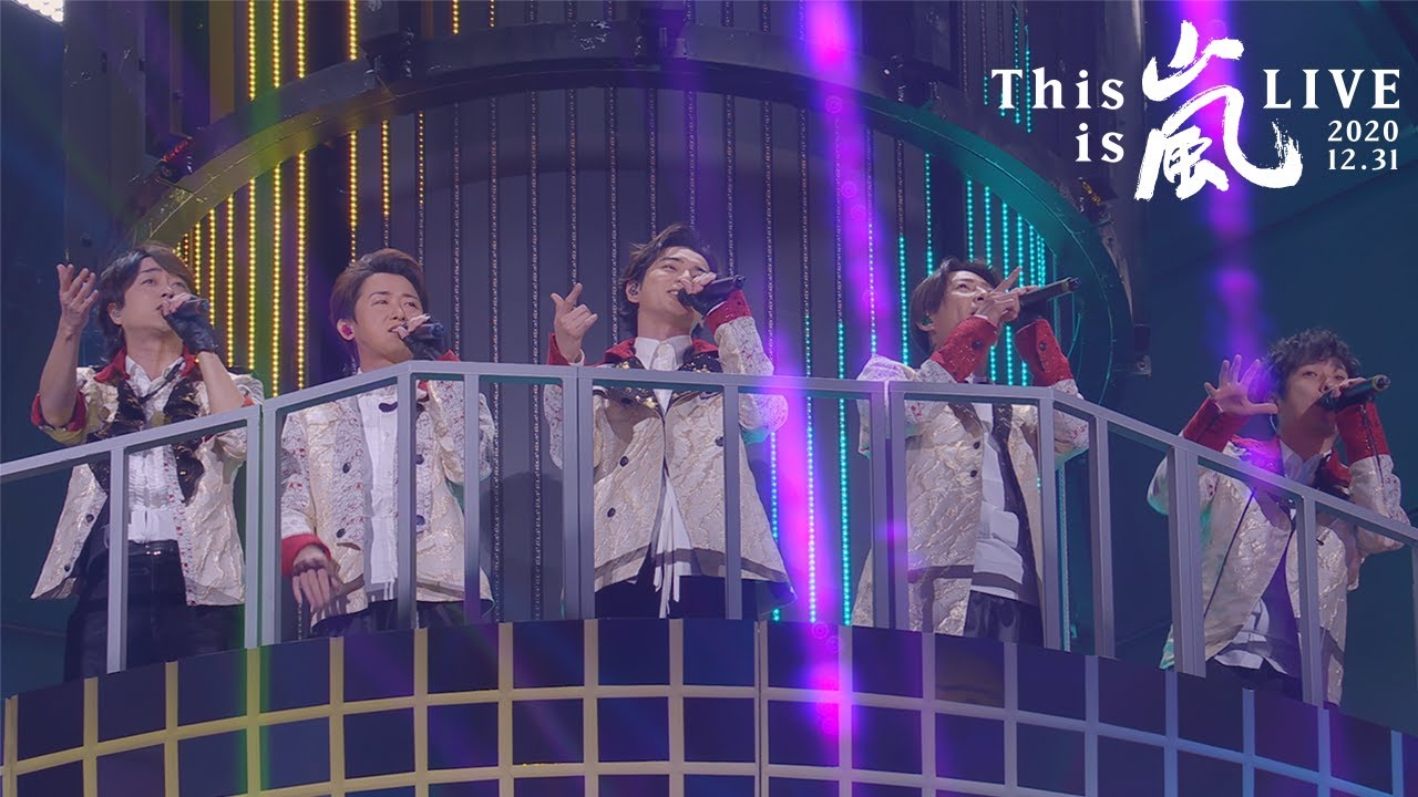 嵐最新ライブ This Is 嵐 Live Do You など高画質映像youtube続々公開 これぞ嵐 って感じでたまらん 5人が並ぶ姿 正に夢の布陣 最強 オタ女