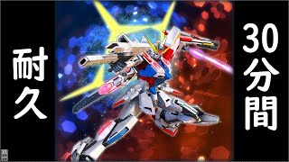 【30分間耐久】GUNDAM BUILD FIGHTERS(EXVS2XBアレンジ)【作業用BGM】