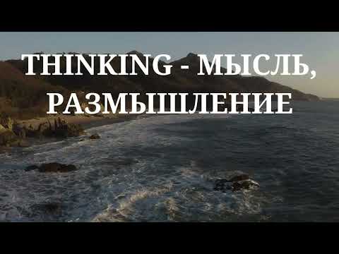 Логика английского языка 6. Как глаголы превращаются... в существительные.