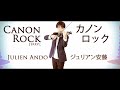 Canon Rock [Violin Cover]【J.C.Ando】