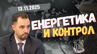 картинка: Богдан Богданов в “Честно казано с Люба Кулезич” - 13.11.2025 год.