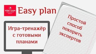 ЕГЭ по обществознанию 2019. Онлайн-тренажер с готовыми планами.