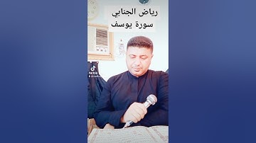قران كريم رياض الجنابي