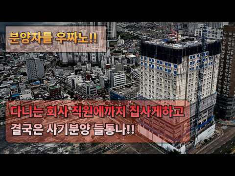 "분양률 100%라더니..." 다 지어놓고 유령 건물이 된 역대급 이유