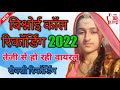 मारवाड़ी बिश्नोई कॉल रिकॉर्डिंग 2023।। marwadi call recording ।। #callrecording