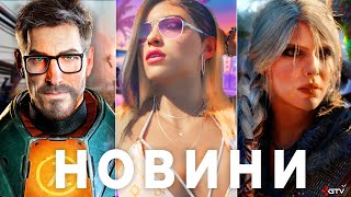 картинка: Half-Life 3, The Witcher 4, GTA 6, ПЗДЦ Ubisoft з Маском, Патч STALKER 2, Last of Us 3, Battlefield